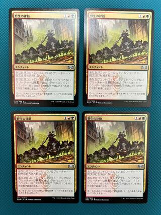 MTG RNA Feral Instinct 4-card set