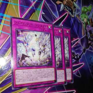 フェイバリット・コンタクト