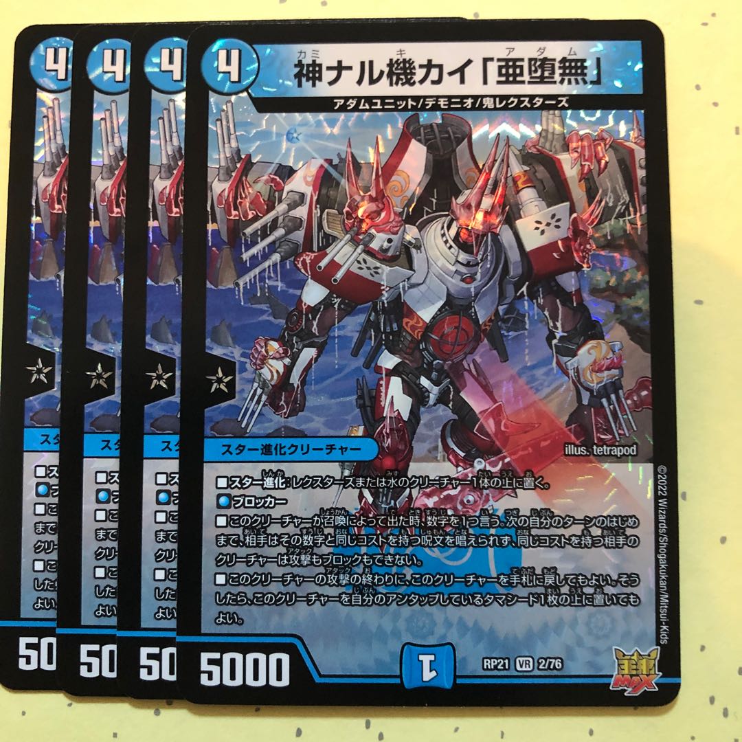 Kami Naru Kiki Kai "Subrau Mu"