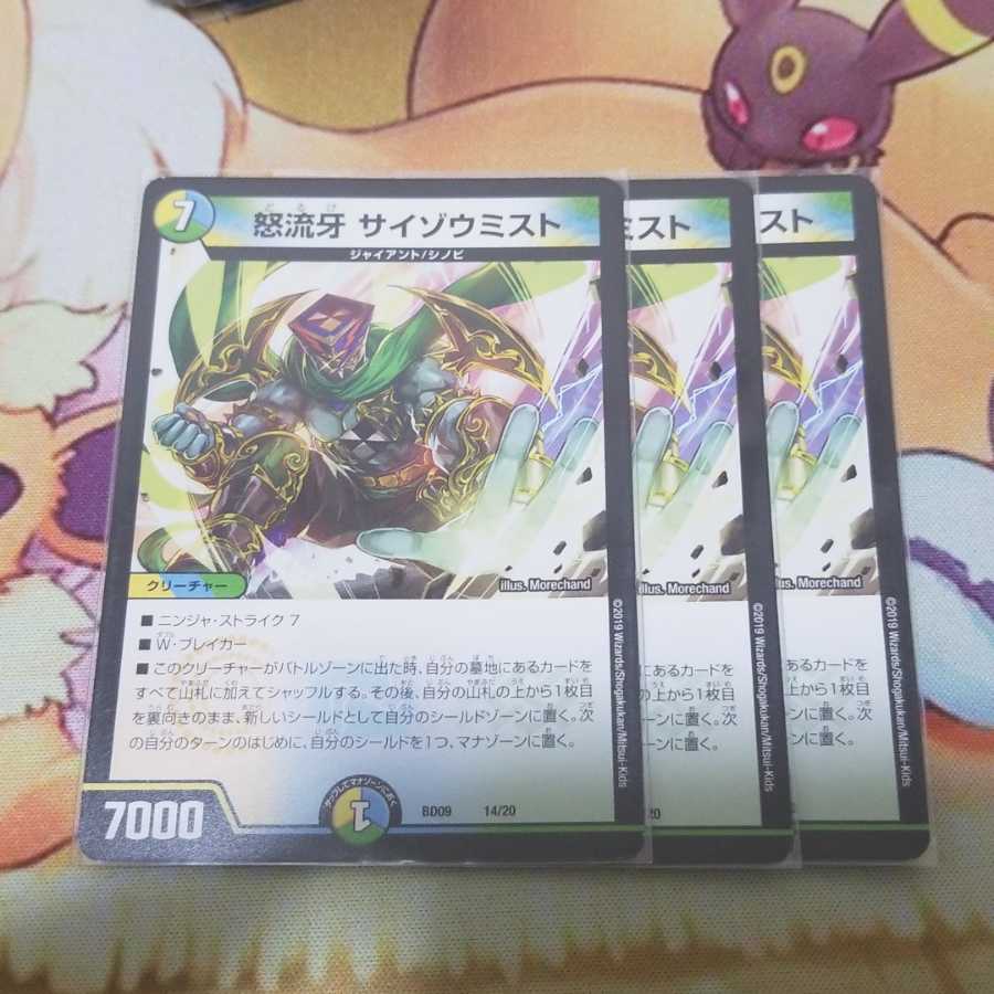 サイゾウミスト 3枚