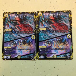 Odd Stone Mixel｜Jamming Chaff