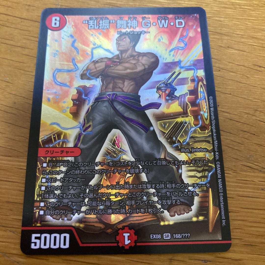 "Ranshin" Maijin G.W.D. bbp