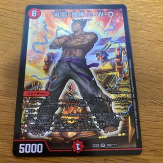 “乱振”舞神 G・W・D bbp