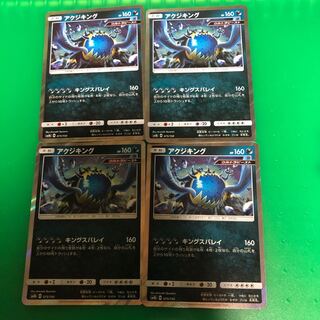 アクジキング4枚