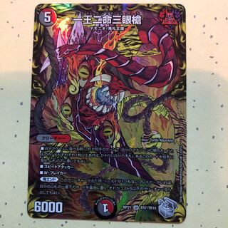 One king, two lives, three eyes