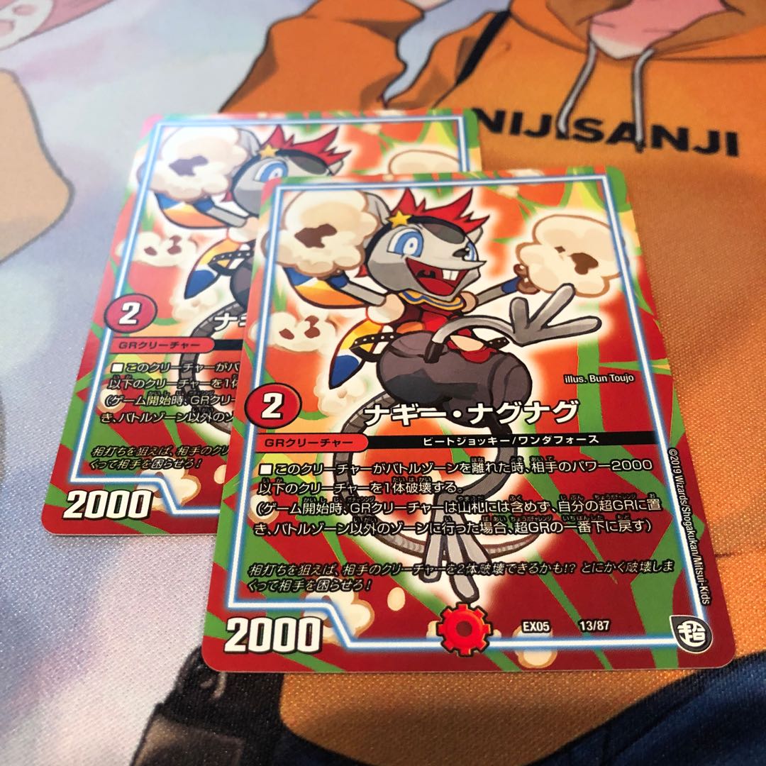 ナギーナグナグ