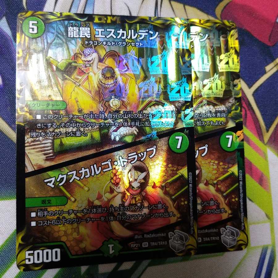 Dragon Trap Escalden|Maxcargo Trap