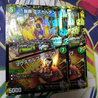 龍罠 エスカルデン｜マクスカルゴ・トラップ