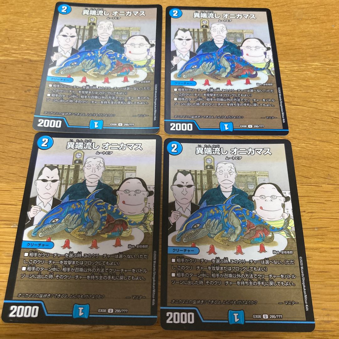 Heresy sink, Onikamasu, 4 bbp.