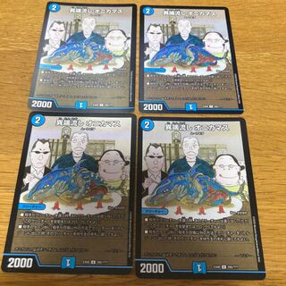 Heresy sink, Onikamasu, 4 bbp.