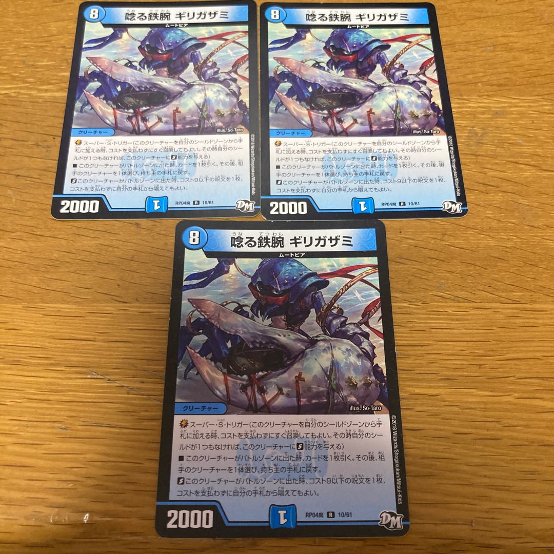 Growling Iron Arm Girigazami 3 pieces