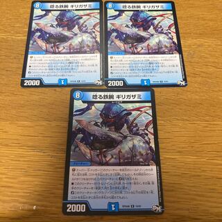 Growling Iron Arm Girigazami 3 pieces