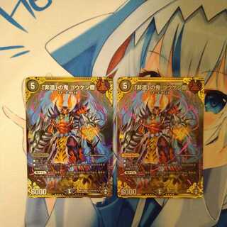 The demon of "non-doing" Goukenzai, SE 2-piece set