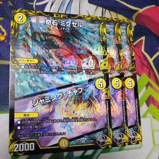 Odd Stone Mixel｜Jamming Chaff