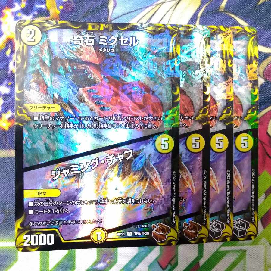 Odd Stone Mixel｜Jamming Chaff