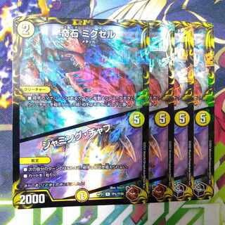 Odd Stone Mixel｜Jamming Chaff