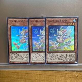 丘と芽吹の春化精 スーパーレア３枚