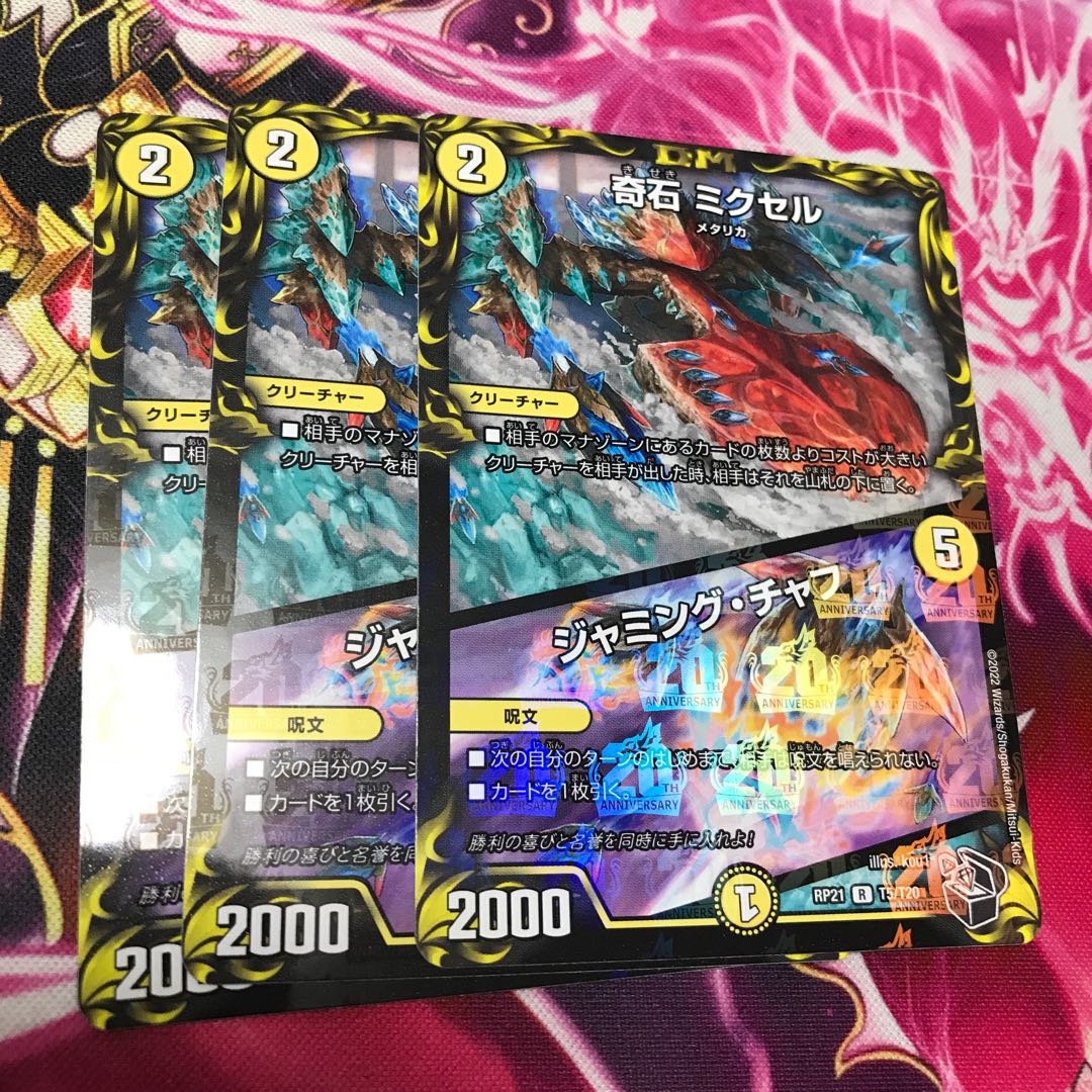 Odd Stone Mixel|Jamming Chaff RP21