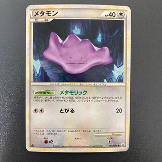 メタモン メタモリック