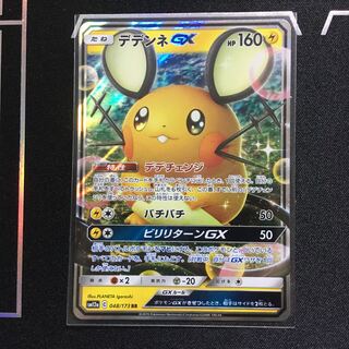 「デデンネGX」1枚