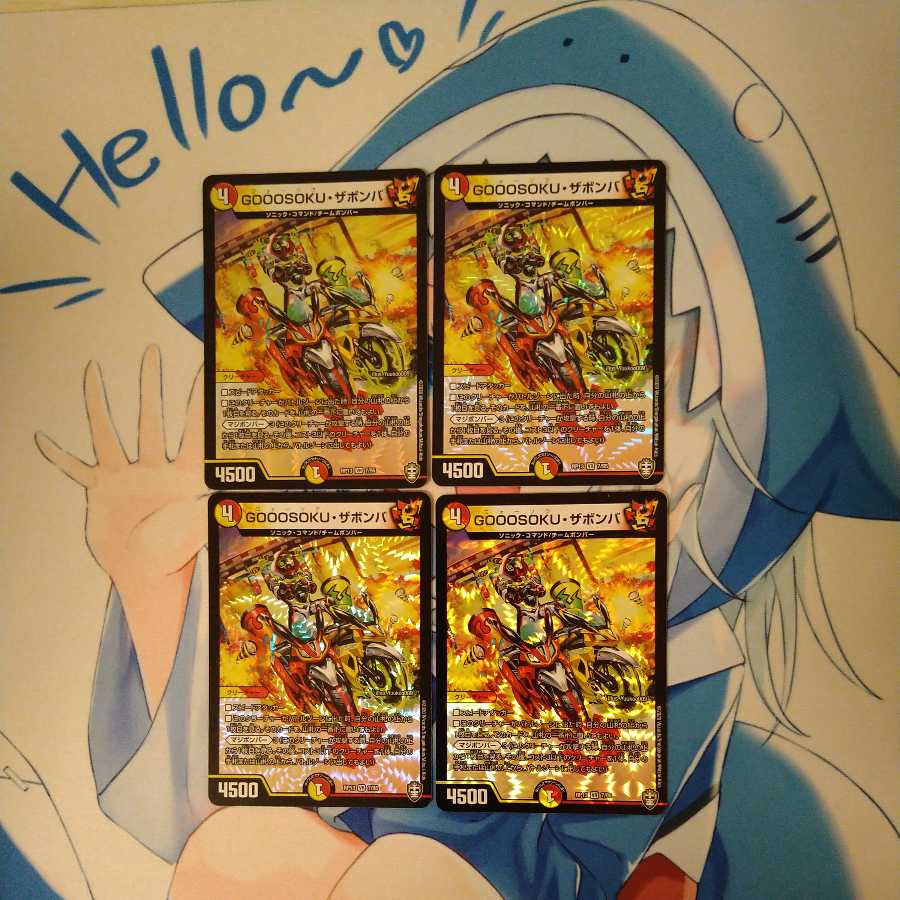 GOOOSOKU ZABOMBA 4-piece set