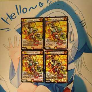 GOOOSOKU ZABOMBA 4-piece set