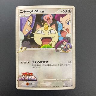 MeowthM Arceus Overcome Time and Space Movie Promo