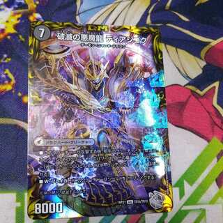 Darkness Demon Dragon of Ruination Diazhigok