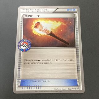 Fiery Torch PROMO