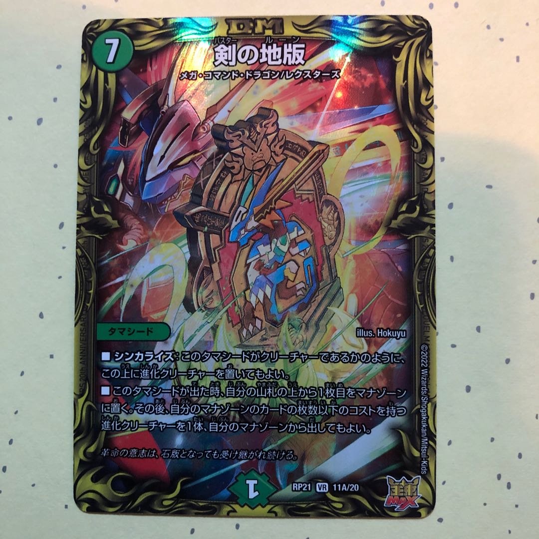 The Sword of the Land Edition