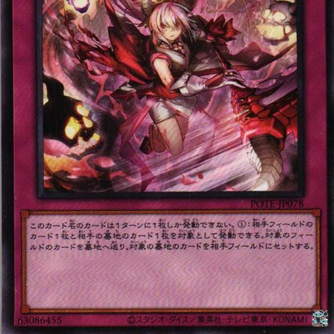 POTE-JP078 Current world separation le 3 cards