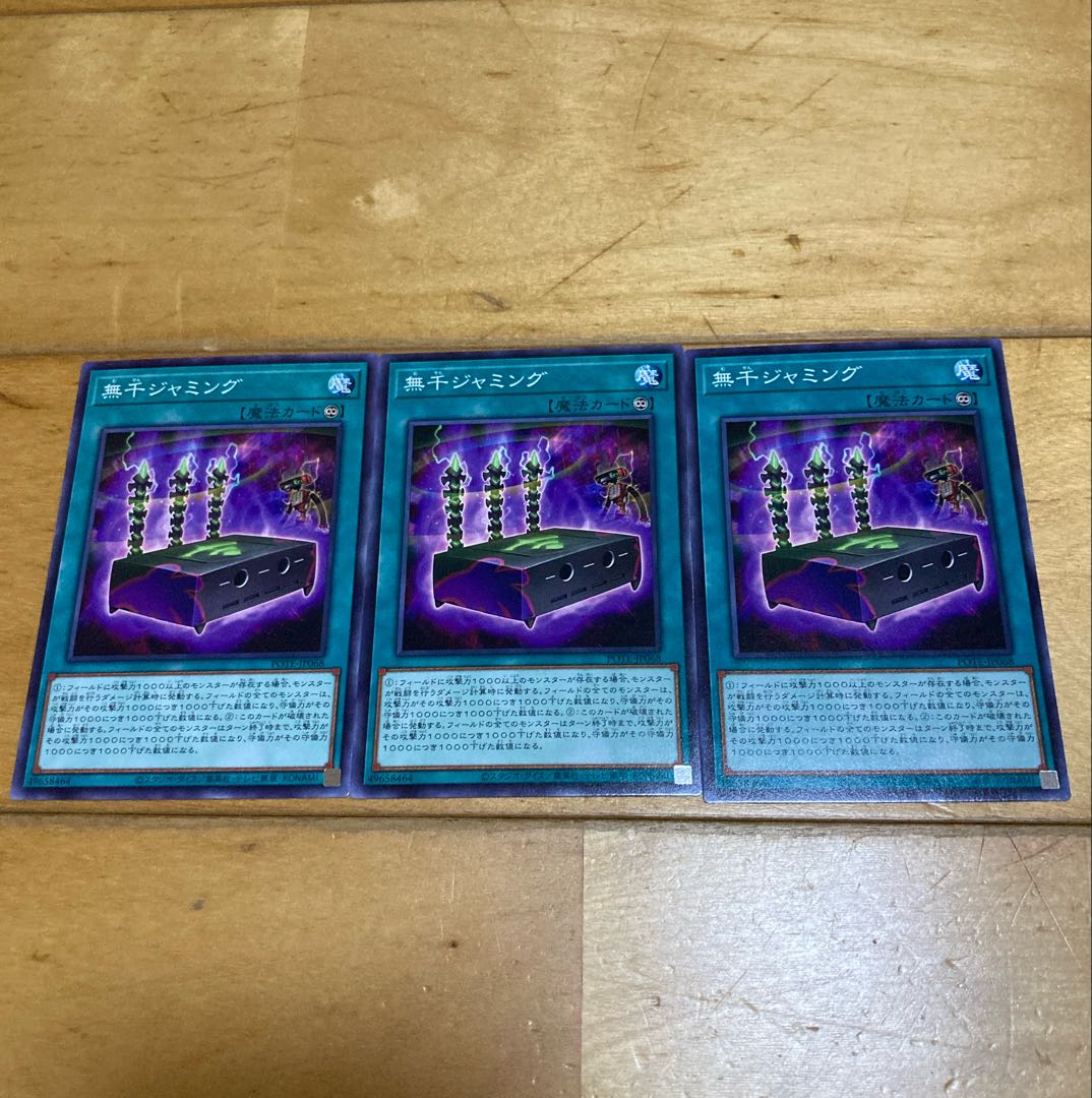 Misenjamming 3-piece set