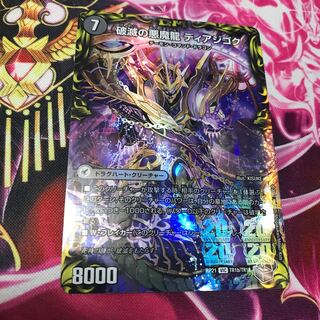 Darkness of RuinationDarkness Magic Dragon Diazhigok RP21