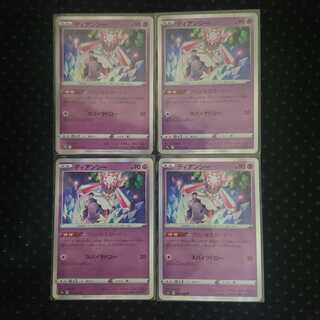 Diancie 4-piece set