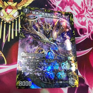 Darkness of RuinationDarkness Magic Dragon Diazhigok RP21