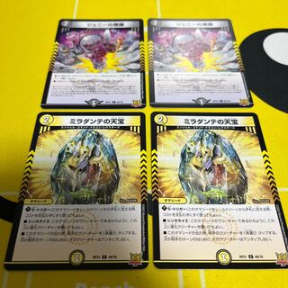 ジェニーの黒像 ミラダンテの天宝