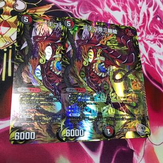 One king, two lives, three eyes spear, with tracking RP21