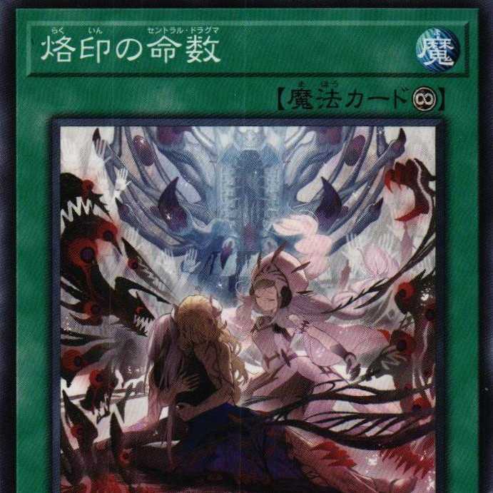 烙印融合　25th 3枚セット 遊戯王 烙印融合 25th - メルカリ