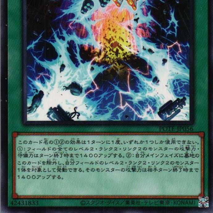 POTE-JP056 Sprite gamma burst