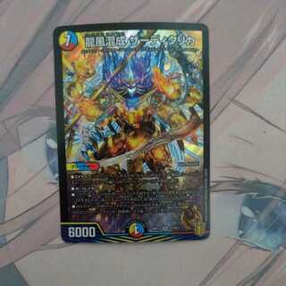 Dragon wind mixed with Zadikurika