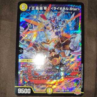 The Righteous Star Emperor <Lionel.Star>.