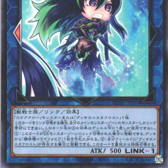 POTE-JP050 Scarecrow Light Heart, 3 copies