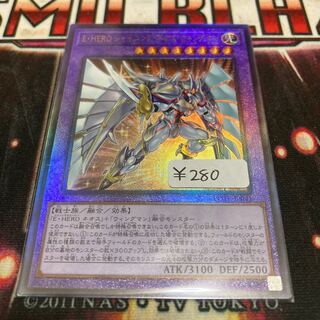 E・HERO シャイニング・ネオス・ウィングマン　1枚　アルティメットレア