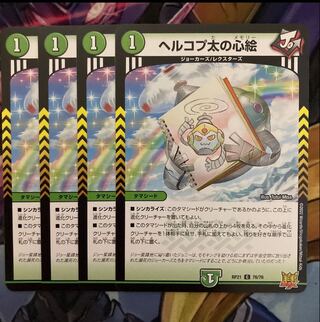 Hercopta's heart picture 4 sheets