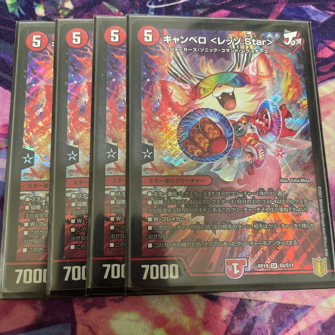 Cambero <Rezzo.Star> SR 1枚