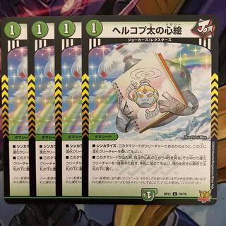 Hercopta's heart picture 4 sheets