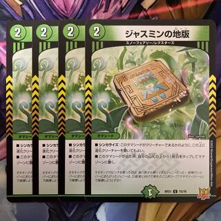 Jasmine land plate 4 sheets