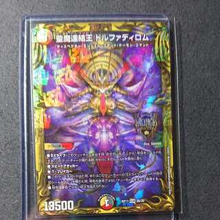 Holy Demon Consolidated King Dolphadilom 20th B Rare