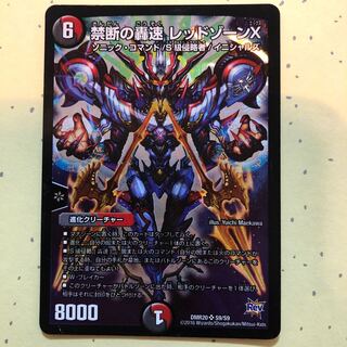 Forbidden Roaring Speed Red XornX 1枚