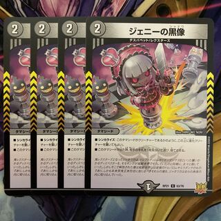 ジェニーの黒像　4枚